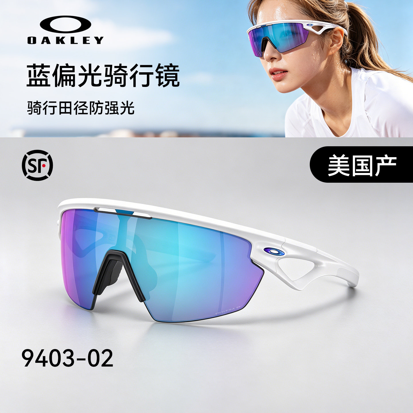 欧克利Oakley SPHAERA运动护目镜防晒偏光防风运动骑行太阳镜9403