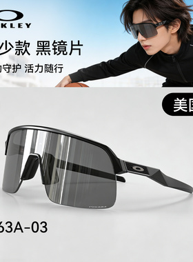 Oakley/欧克利太阳眼镜9463A苏特罗SutroLite骑行跑步遮阳护目
