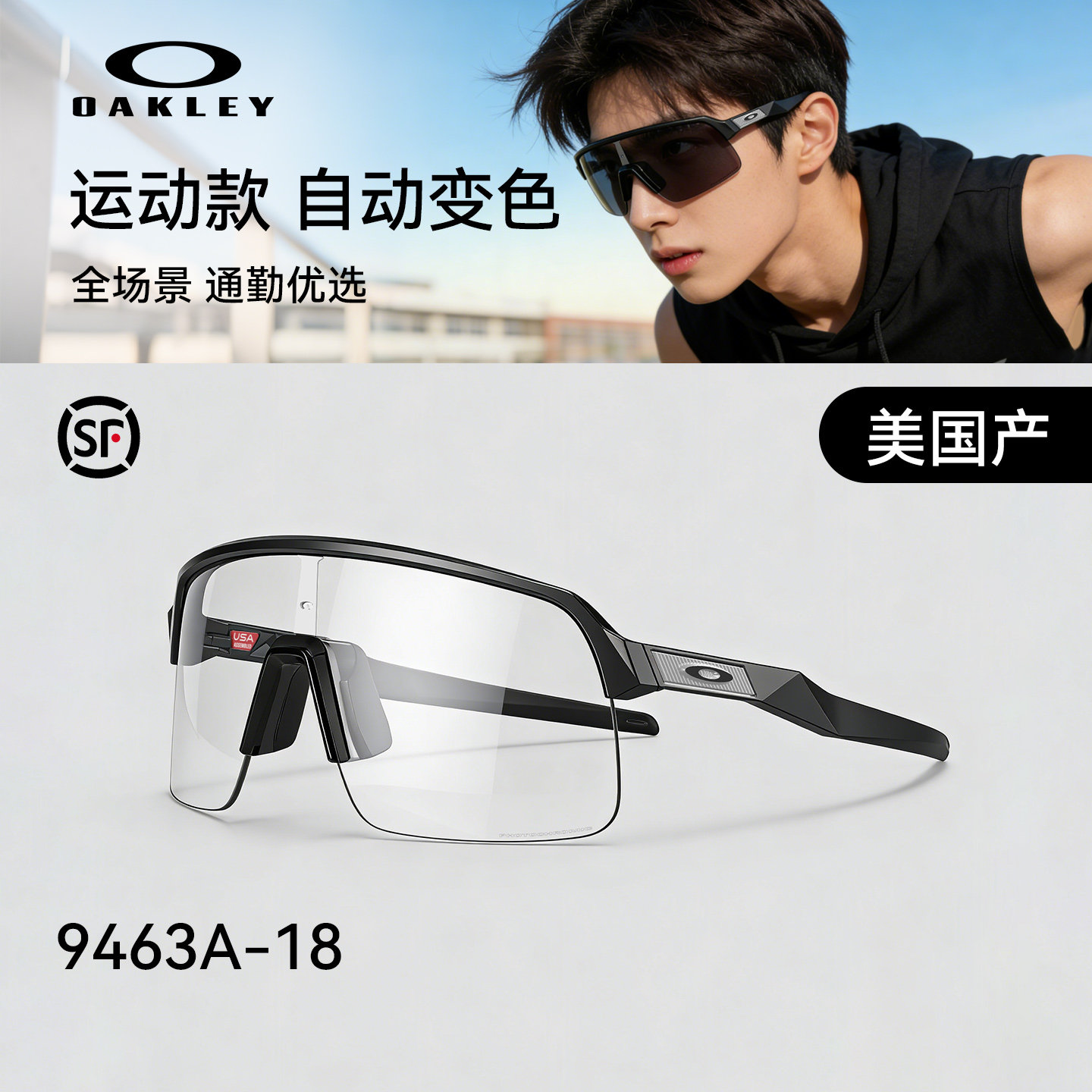 Oakley欧克利太阳眼镜户外运动跑步骑行护目镜遮阳防风墨镜OO9463