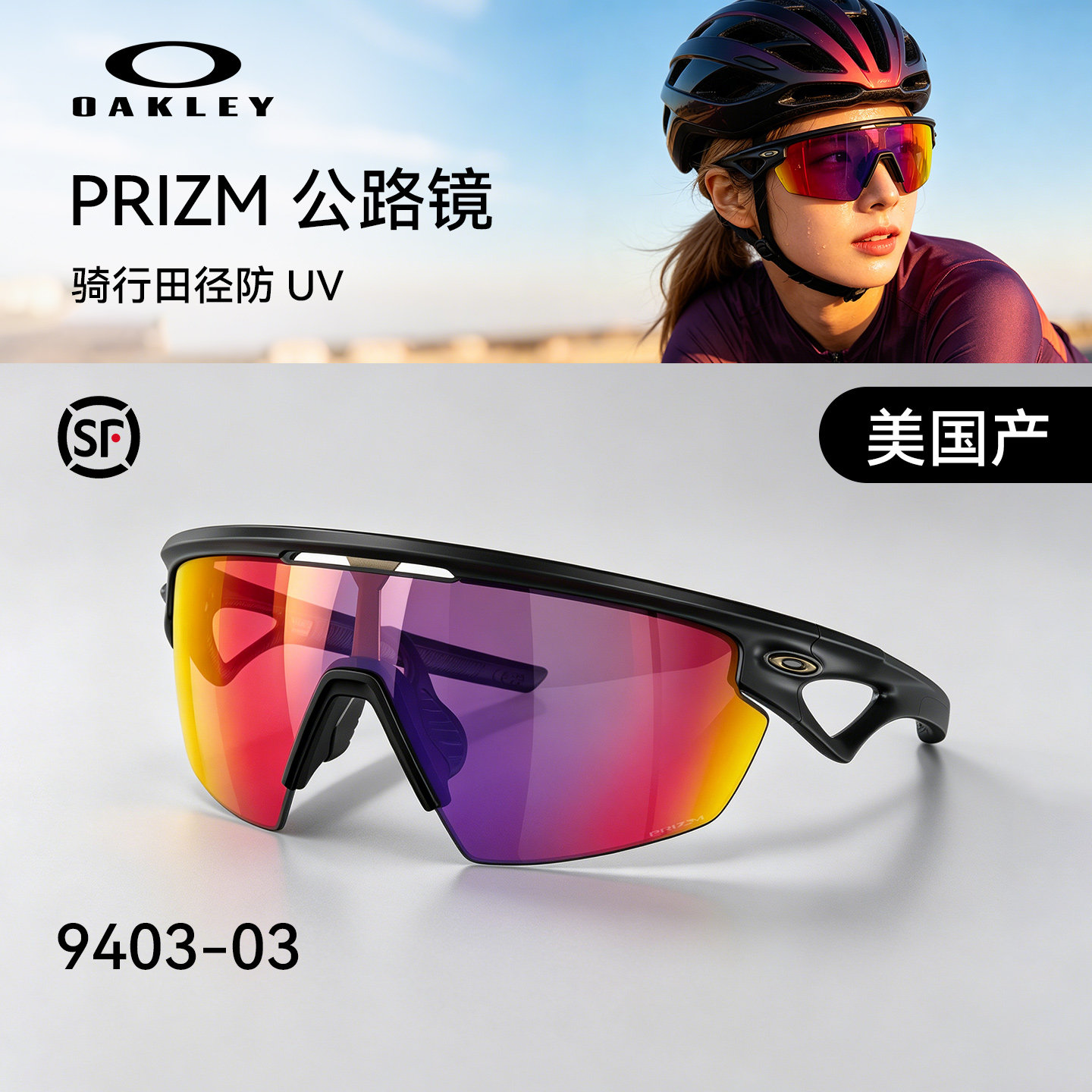 Oakley欧克利男女太阳眼镜官方运动Sphaera户外骑行遮阳墨镜9403