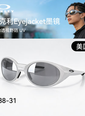 欧克利Oakley Eyejacket休闲运动太阳镜复古全框户外猫眼墨镜9438