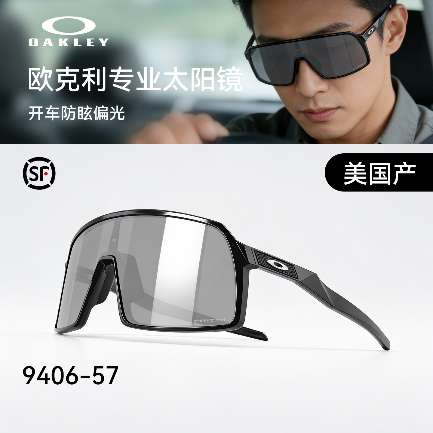 欧克利Oakley Sutro 苏特罗9406A太阳山地公路车骑行运动墨镜眼镜