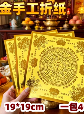 烫金莲花纸手工折纸diy满金单面烫金黄色双胶纸加厚