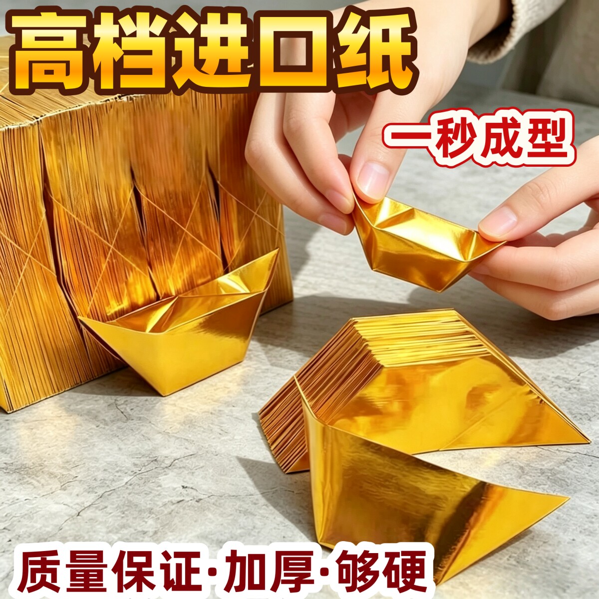 进口折纸金元宝半成品银元宝金纸锡箔纸加厚切角手工元宝烧整箱金