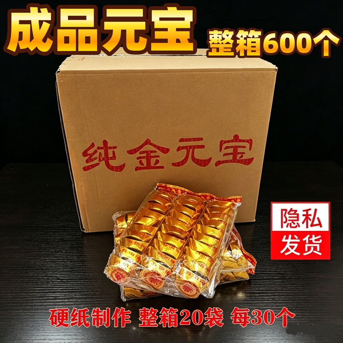 金元宝成品金条银元宝条烧忌祀用品纸祭用品祭品祭典清明清明节