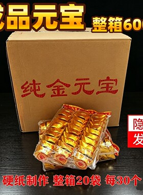 金元宝成品金条银元宝条烧忌祀用品纸祭用品祭品祭典清明清明节