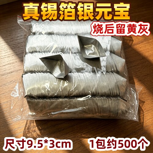 清明纸祭用品锡箔元宝1000只金银元宝手工折纸金元宝厂家直销批发