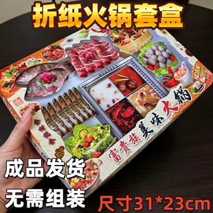 成品立体折纸烧期清明用品大全四合院火锅烟酒美食金银库数码套盒