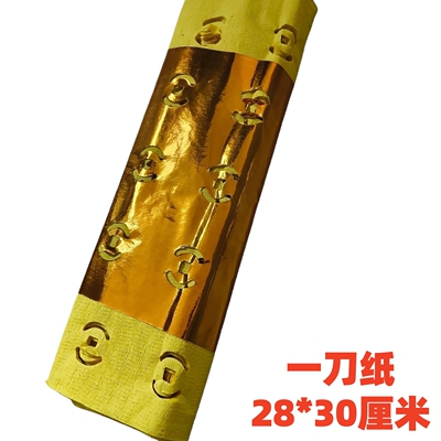 金皮打孔纸铜钱纸老式大捆黄纸清明节烧的黄纸打眼纸五七周年用品