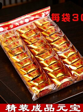 金元宝成品金条银元宝条烧忌祀用品纸祭用品祭品祭典清明清明节