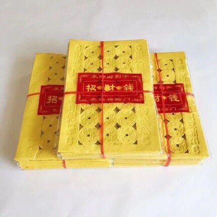 黄纸召贝才前铜钱纸打孔纸老式老款传统怀旧成品清明节钱纸通用