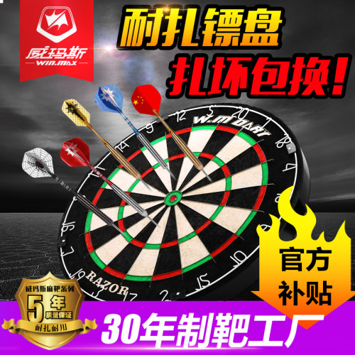 WIN.MAX超耐扎剑麻飞镖靶套装
