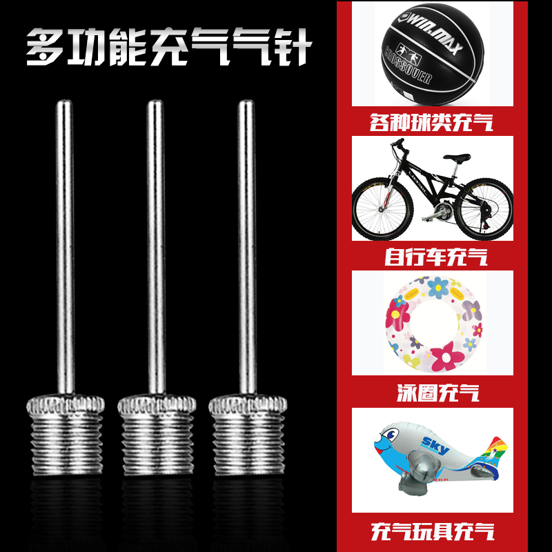 WINMAX篮球足球排球玩具球打气针