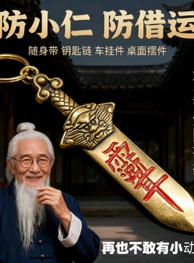 防小人防借运转运挂件去霉护身符财运男女防身护身生肖钥匙扣挂饰
