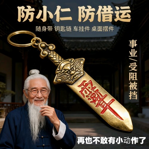 防小人防借运转运挂件去霉护身符财运男女防身护身生肖钥匙扣挂饰