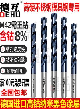 进口高钴不锈钢专用麻花钻头涂层霸王钻M42钢铁打孔含钴HSS-CO8%