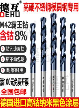 高钴HSS-CO8%麻花钻头德互高性能