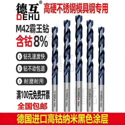 高钴HSS-CO8%麻花钻头德互高性能