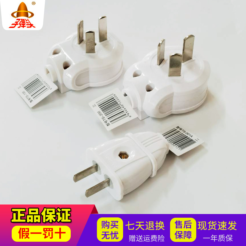 子弹头原装插头二三脚10a16a正品