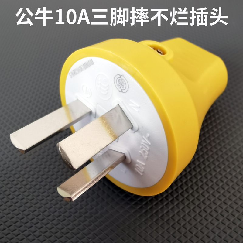 公牛插头摔不烂三脚3项10a正品
