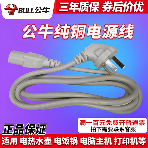 公牛电源线适用电饭煲水壶压力锅
