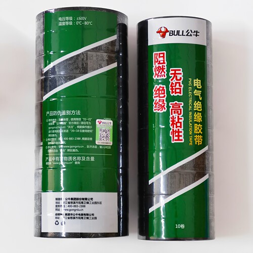 公牛电工绝缘胶带9米/18米10个装