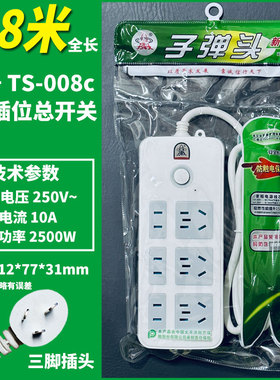 子弹头电源拖接线板1.8/2.8米插排插座转换器多用功能家用TS-008