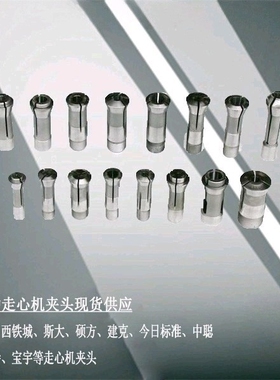 高精度走心机钨钢合金主副背导套夹头津上西铁城斯大韩华星牌