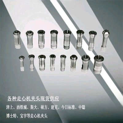 钨钢白钢主夹导套背夹加长高精度