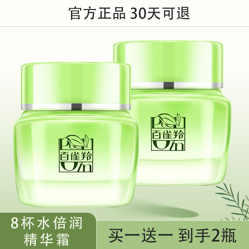 百雀羚8杯水倍润精华霜保湿滋润补水润肤霜八杯水面霜官方正品