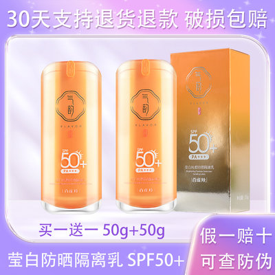 百雀羚气韵莹白纯皙防晒隔离乳 SPF50防晒霜滋润防水学生军训正品