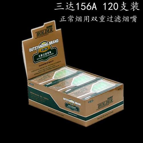 正品sanda三达烟嘴120抛弃型烟嘴