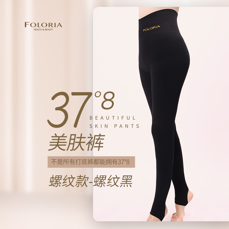 限量版 foloria夫兰茜美肤裤 雪花绒保暖好 收腹提臀显瘦 打底裤