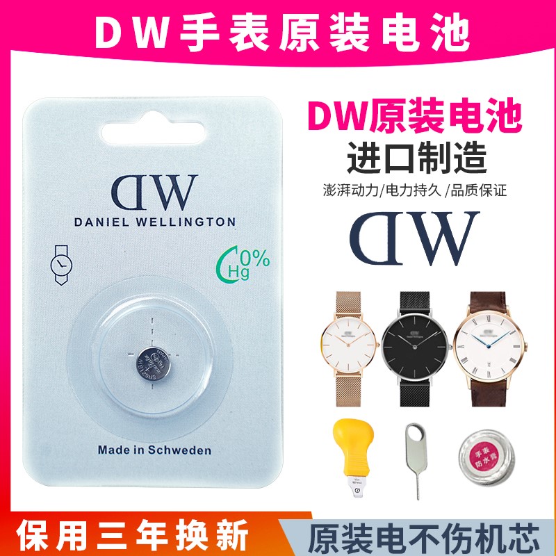 dw手表专用电池 适配丹尼尔惠灵顿纽扣电池原装b40r1r2r5r7b36r8