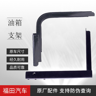 福田货车燃油箱支架时代瑞沃欧马可欧航奥铃小卡之星领航油箱托架