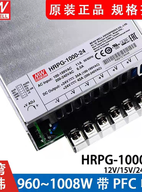 正品台湾明纬HRPG-150/200/300/450/600/1000Ｗ12V/24V/48V电源