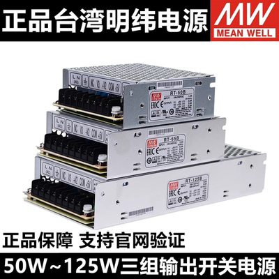 明纬RT-50B/50C/50D三路电源65B/65C/85B/85C/125B/125D开关电源