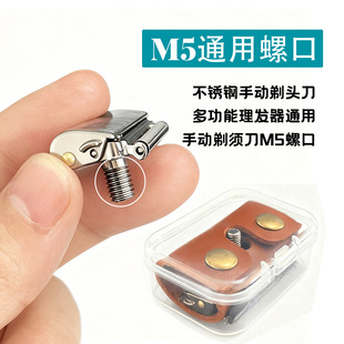 不锈钢手动剃头刀双层半刃多功能理发器光头通用剃须刀m5螺口