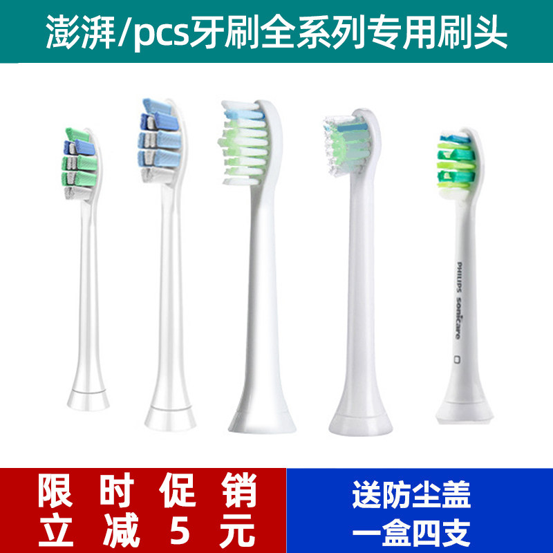 澎湃/pcs电动牙刷头替换头专用型软毛牙刷头通用钻石型敏感型牙龈