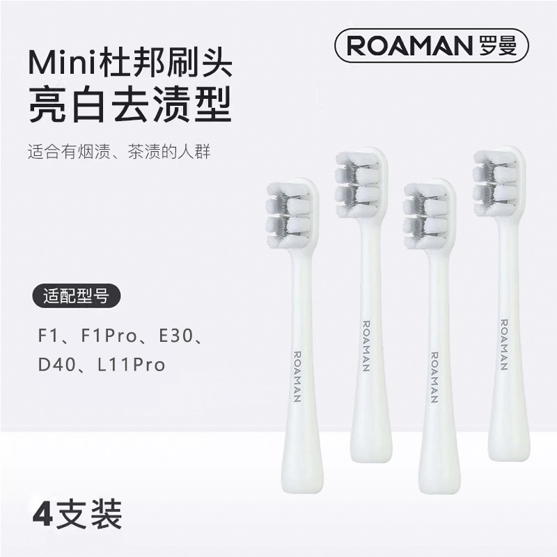 ROAMAN罗曼电动牙刷刷头SF01白色F1系列专用替换刷头原厂原装正品