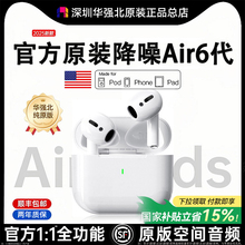 蓝牙耳机2025新款适用iphone16华强北六代高音质无线降噪原装正品