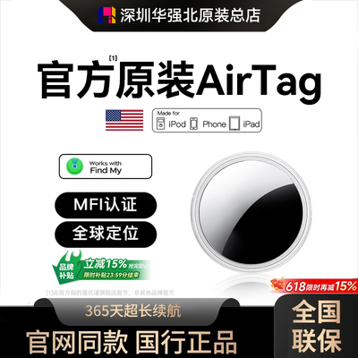 【官方认证】AirTag防丢失定位器