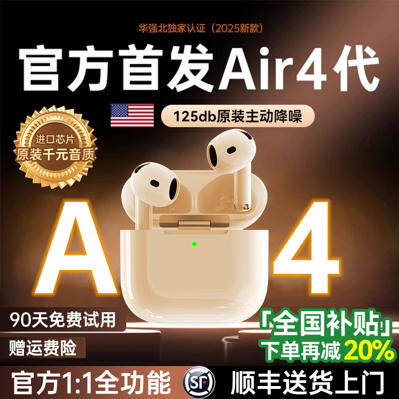 华强北降噪蓝牙耳机2025新款Air4无线四代官方正品高音质适用