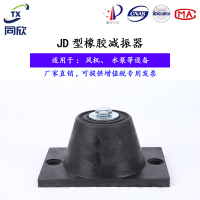 同欣压缩机jd橡胶减振器风机座式隔振垫空调防震底座 水泵避震垫