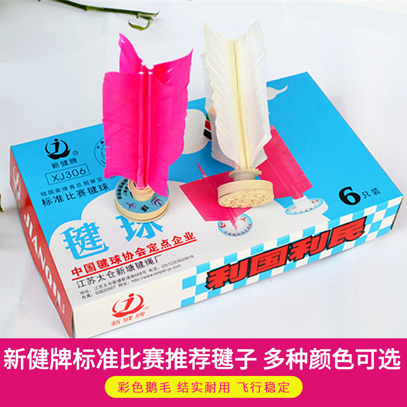 包邮太仓新健毽球XJ306比赛标准足网毽水波片纸垫橡胶座垫踢毽子|msdalam kategori sukan/Yoga/kecergasan/bekalan peminat, Shuttlecock/Diabolo/pergerakan Rakyat, Shuttlecock - dari Buy2taobao.com untuk memberikan perkhidmatan ejen Taobao profesional membeli