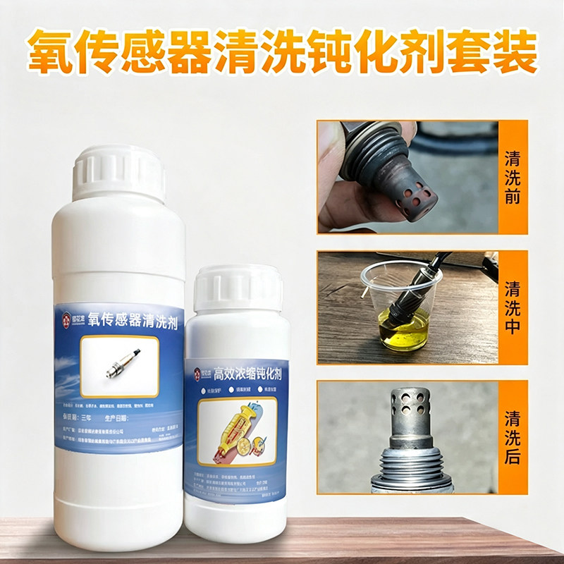 氧传感器清洗剂修复剂三元催化