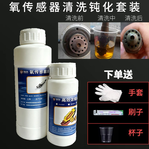 三元催化清洗剂钝化剂氧传感器
