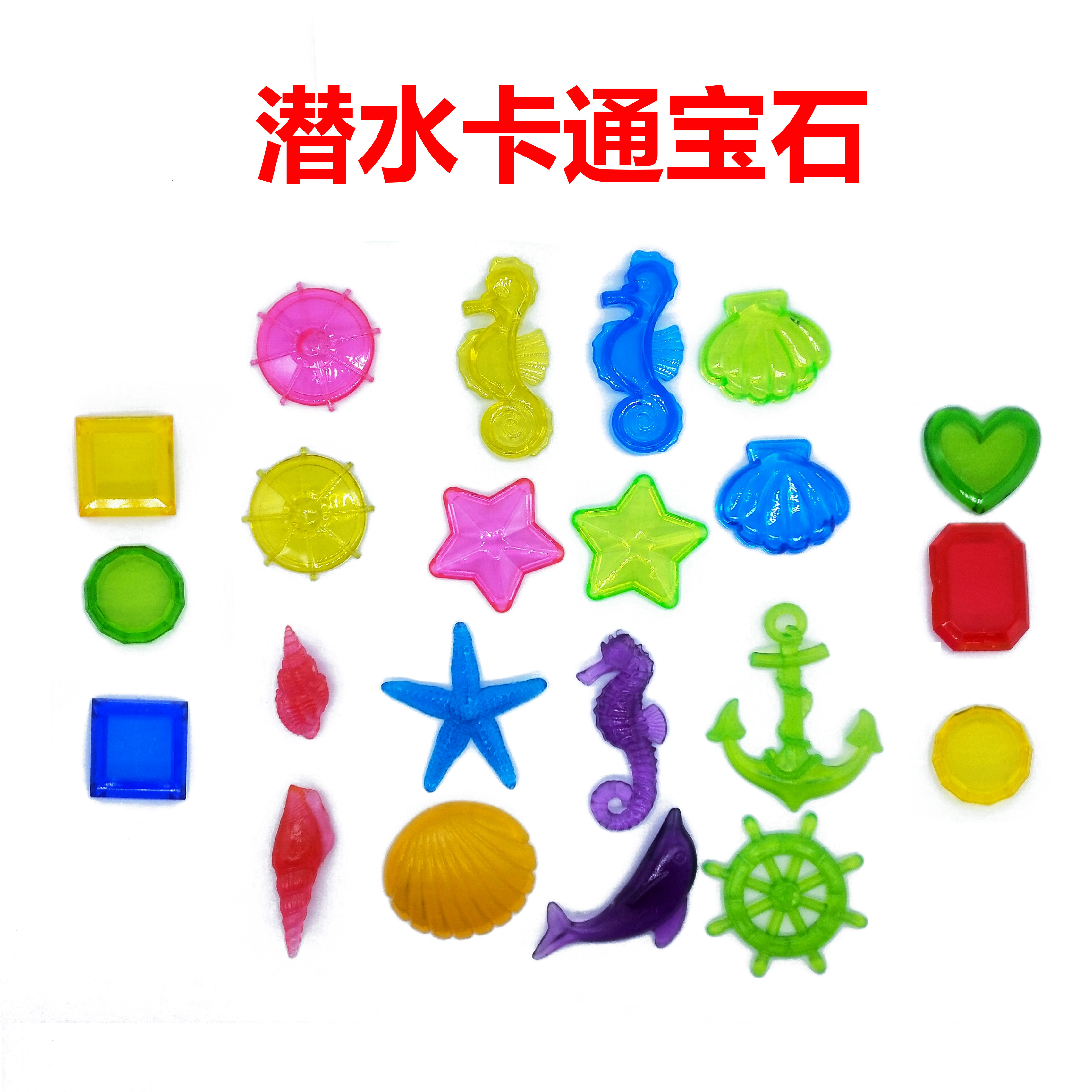 儿童戏水玩具娱乐卡通宝石