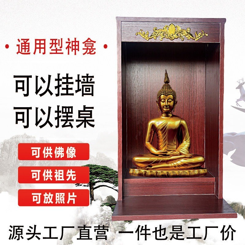佛堂龛神供柜子神龛贡桌家用财神爷神台观音菩萨供神架壁挂式供台