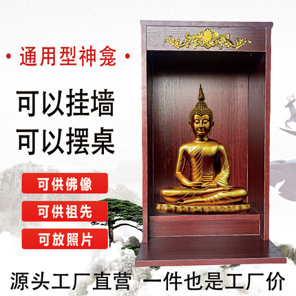 佛堂龛神供柜子神龛贡桌家用财神爷神台观音菩萨供神架壁挂式供台